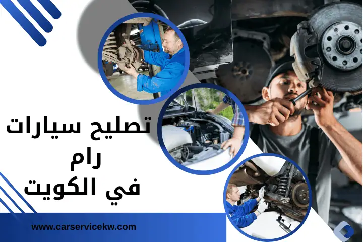 كراج تصليح سيارات رام