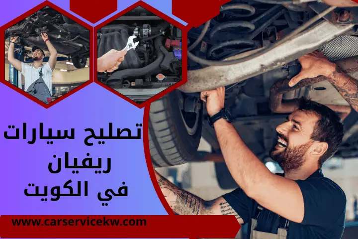 فني تصليح سيارات ريفيان