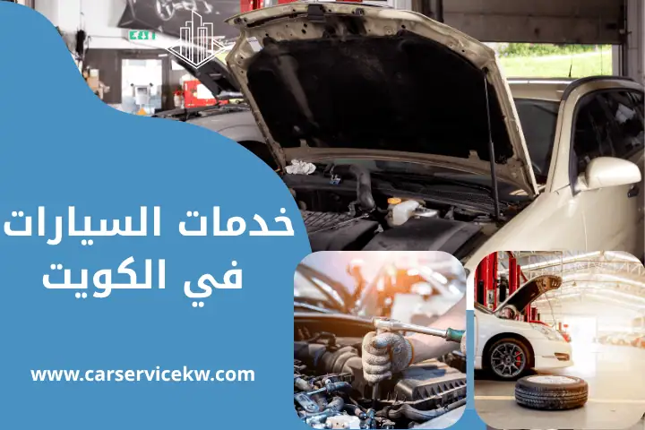أفضل خدمات السيارات