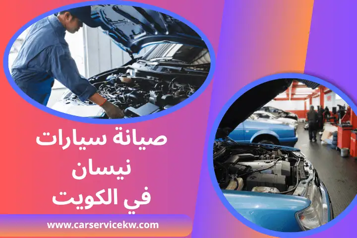 ورشة صيانة سيارات نيسان