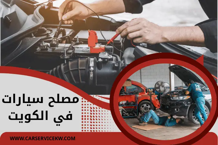 أفضل مصلح سيارات