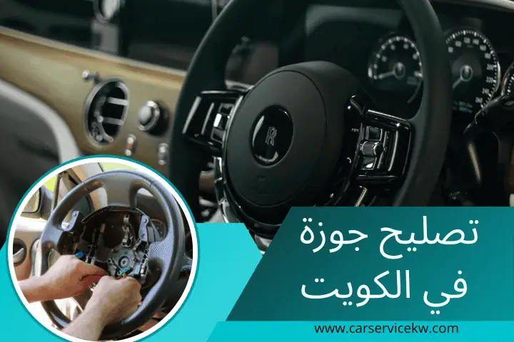 ورشة تصليح جوزة
