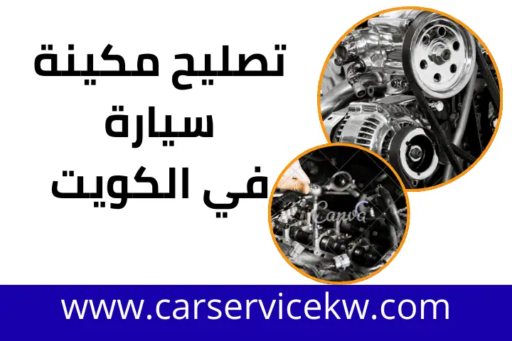 فني تصليح مكينة سيارة
