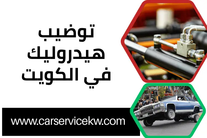 كراج توضيب هيدروليك