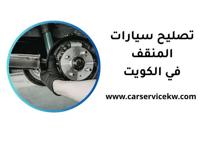 ورشة تصليح سيارات المنقف