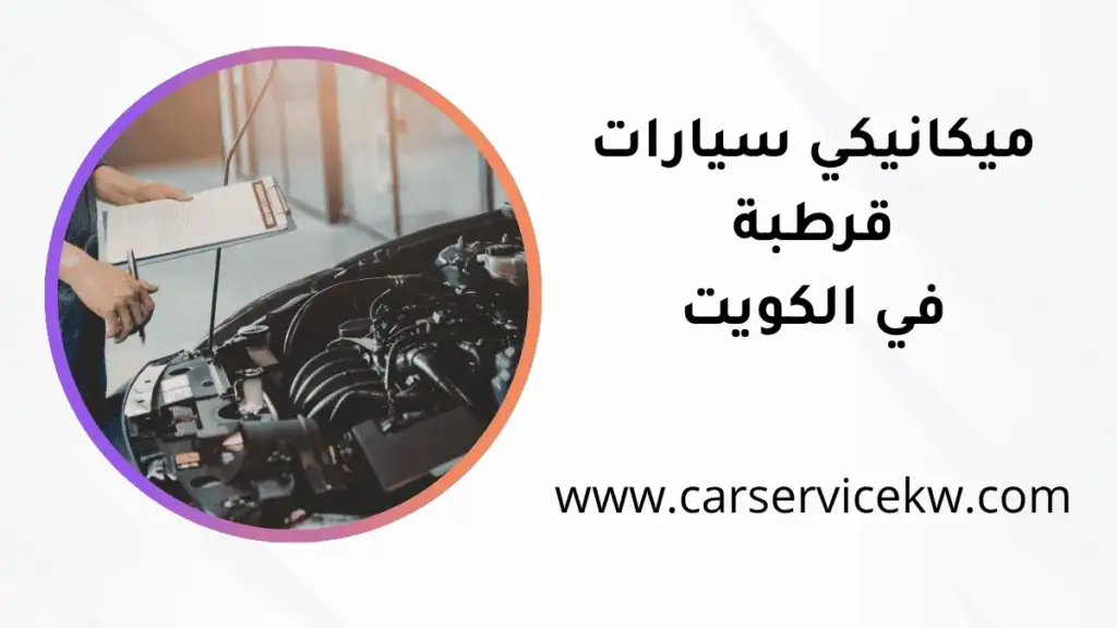 ورشة ميكانيكي سيارات قرطبة